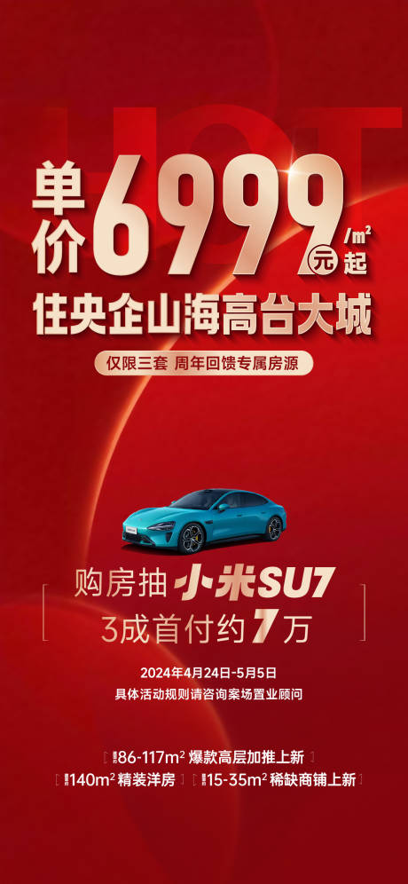 源文件下载【享设计】搜索编号：86540035758685351【地产购房抽奖送汽车活动海报】