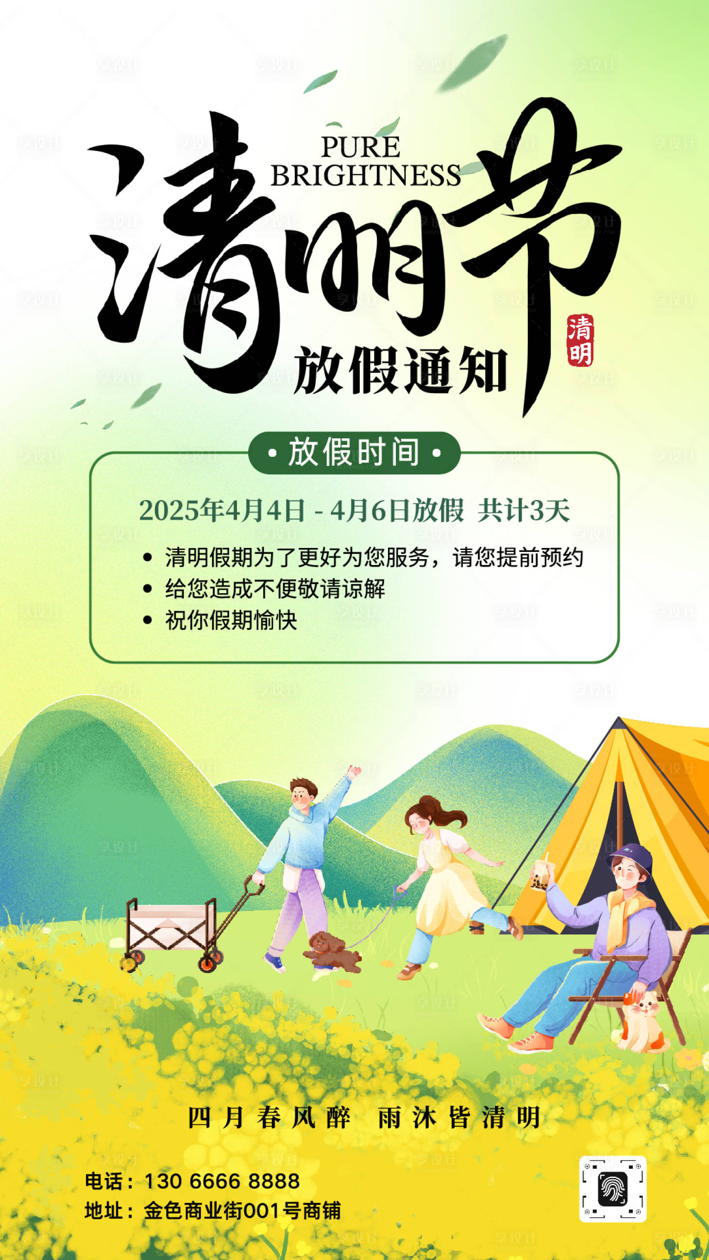 源文件下载【享设计】搜索编号：40610036085945208【清明节放假通知海报】