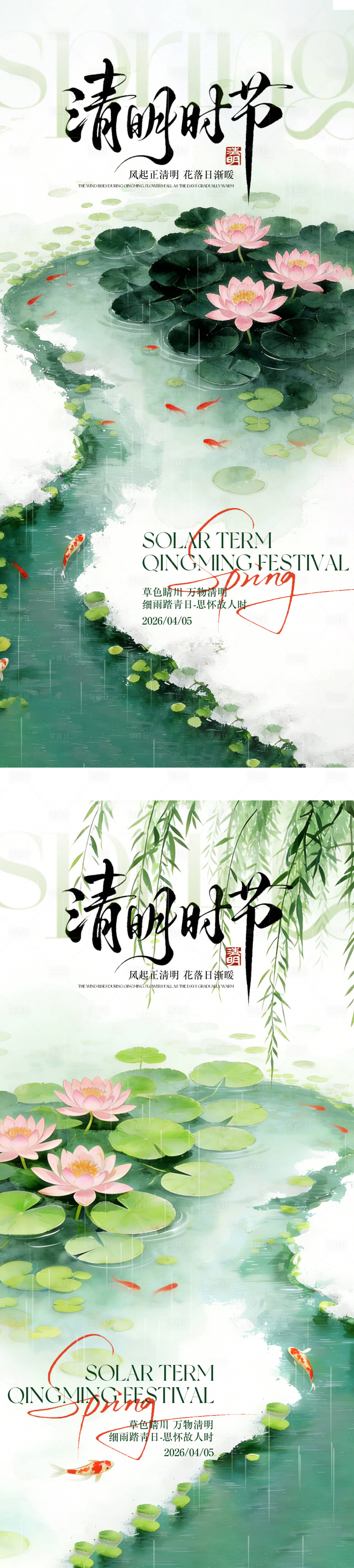 源文件下载【享设计】搜索编号：11440036052638041【清明节系列海报】