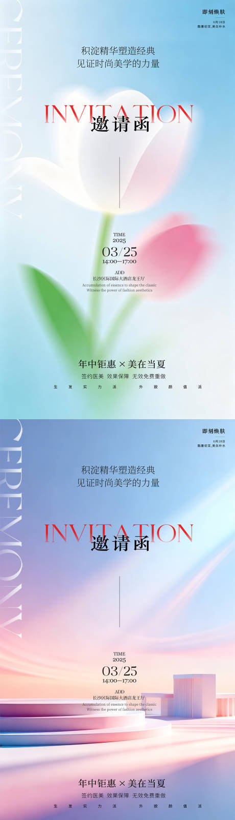 源文件下载【享设计】搜索编号：58740035838576541【春日邀请函】