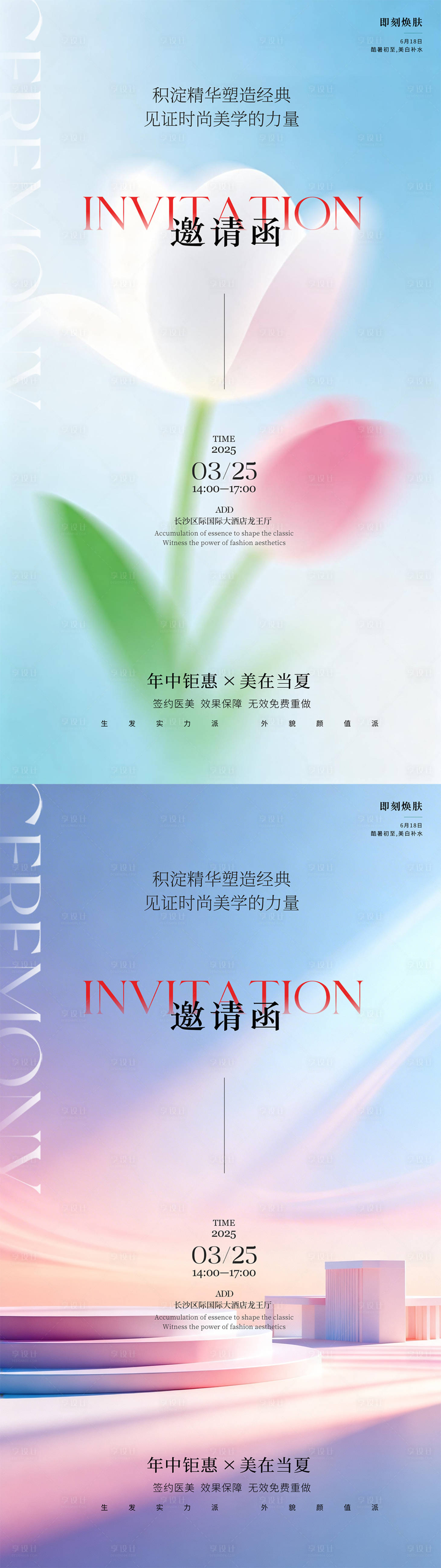 源文件下载【享设计】搜索编号：58740035838576541【春日邀请函】