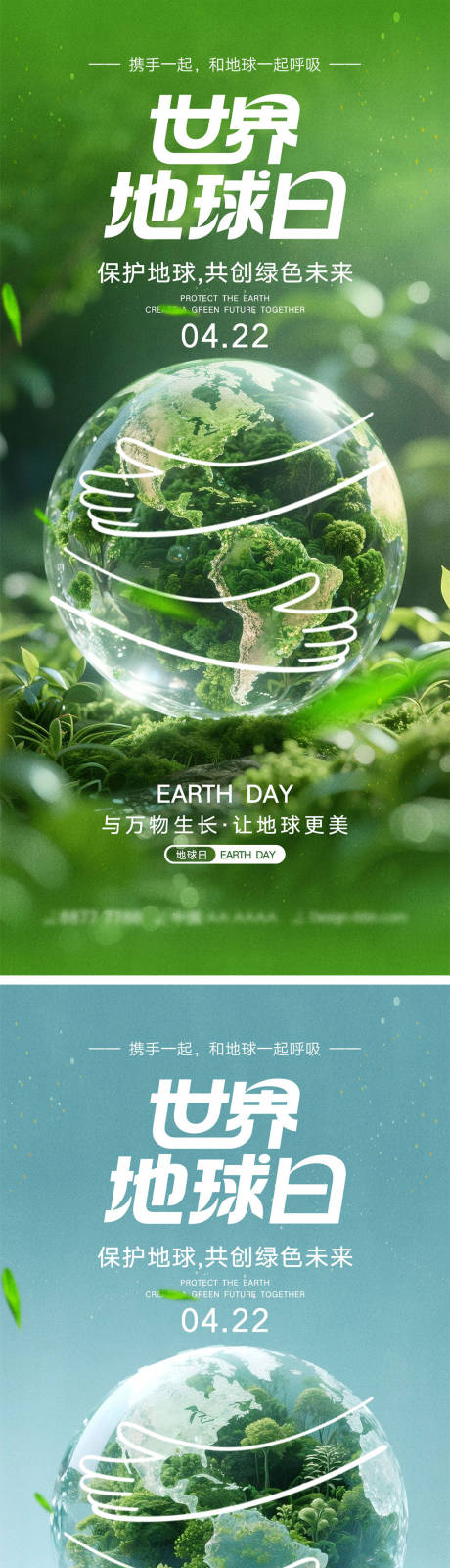 源文件下载【享设计】搜索编号：30800036050455031【世界地球日宣传海报】
