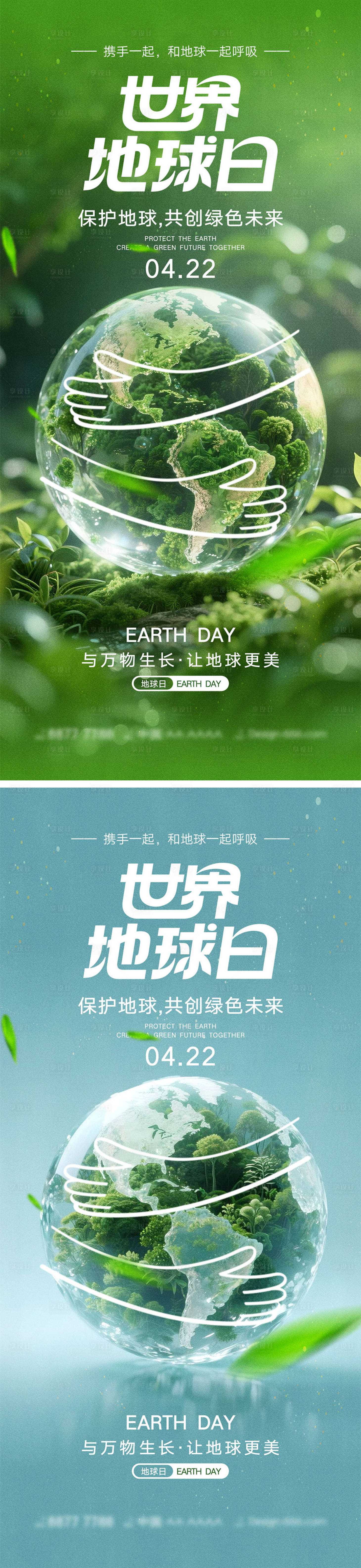 源文件下载【享设计】搜索编号：30800036050455031【世界地球日宣传海报】