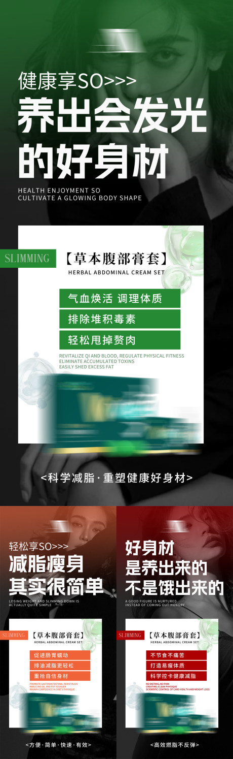 源文件下载【享设计】搜索编号：27090035763413382【大健康养生减肥减脂塑形瘦身产品海报】