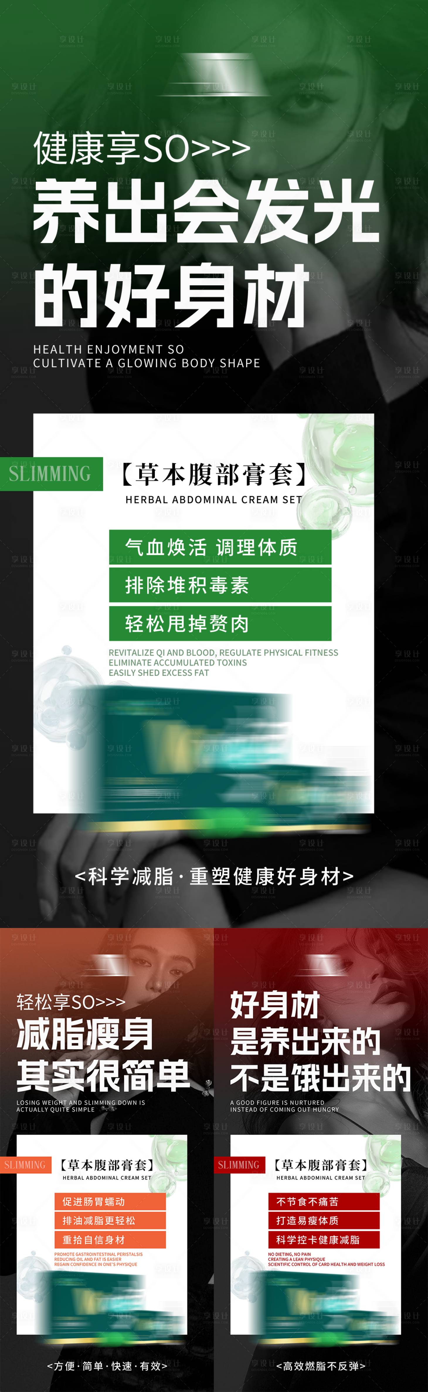 源文件下载【享设计】搜索编号：27090035763413382【大健康养生减肥减脂塑形瘦身产品海报】