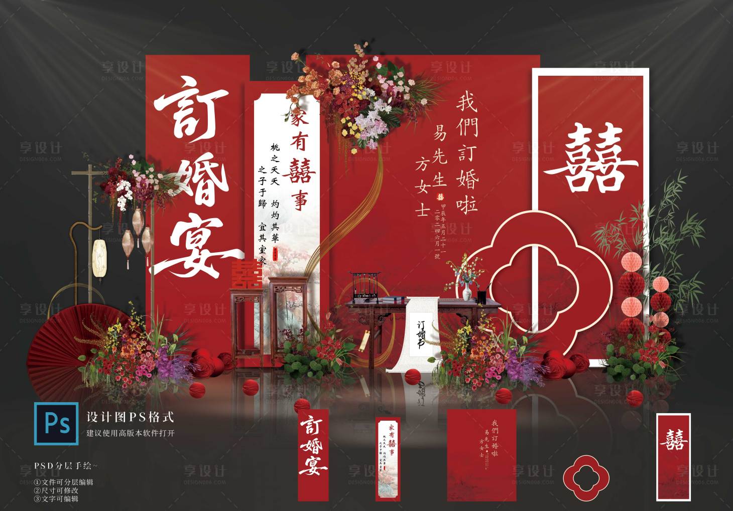 源文件下载【享设计】搜索编号：92570035663878591【订婚宴布置】