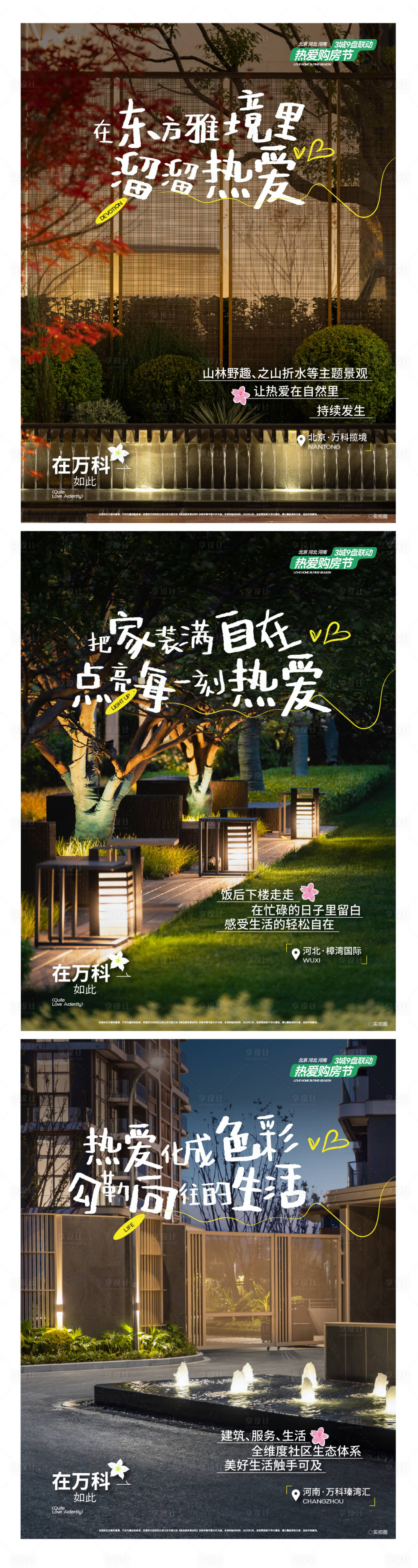 源文件下载【享设计】搜索编号：77320035983075785【地产热销开盘人气加推】