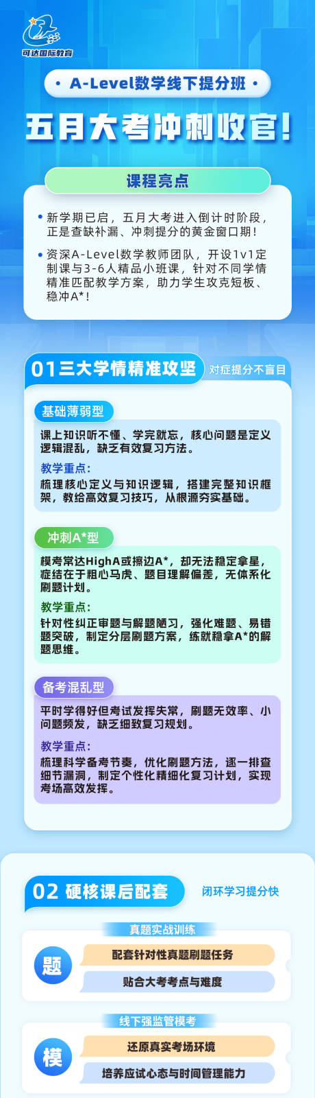 源文件下载【享设计】搜索编号：91540035923771092【五月大考冲刺英语课程长图】