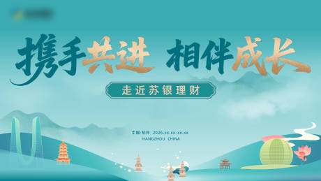源文件下载【享设计】搜索编号：60640035602165250【杭州金融会议主画面】