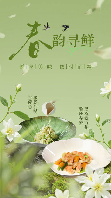 源文件下载【享设计】搜索编号：41610035717016016【春季菜品清新海报】