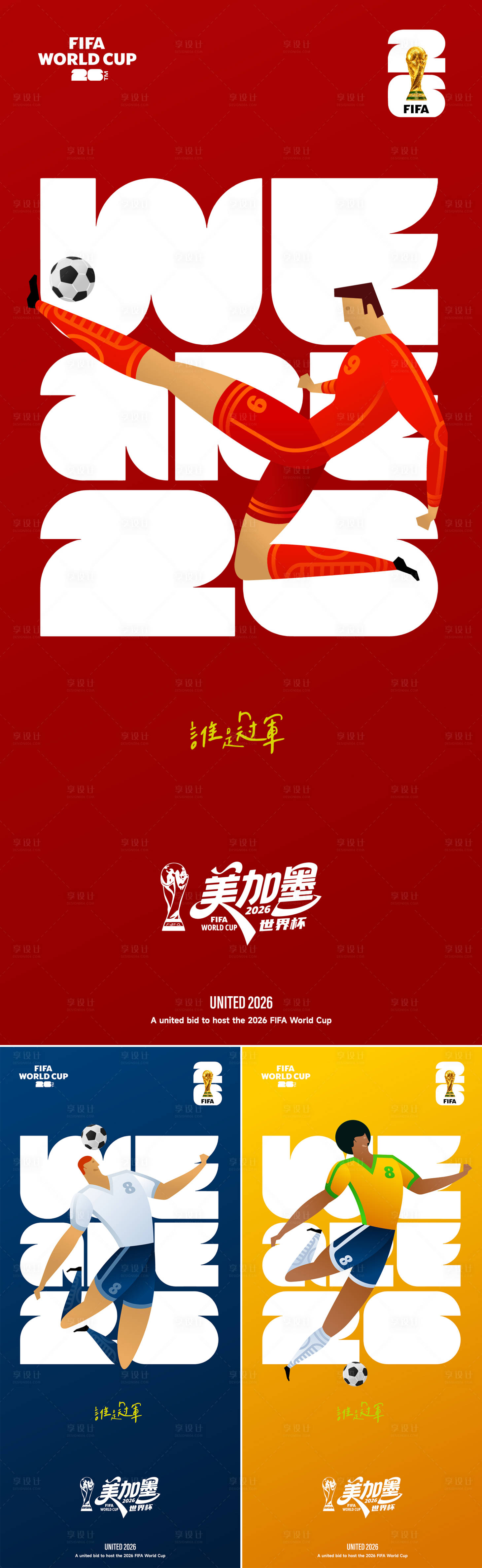 源文件下载【享设计】搜索编号：81730036082692703【美加墨世界杯海报】