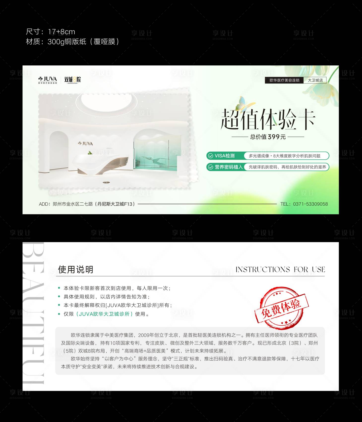 源文件下载【享设计】搜索编号：61080035845128328【医美体验卡】