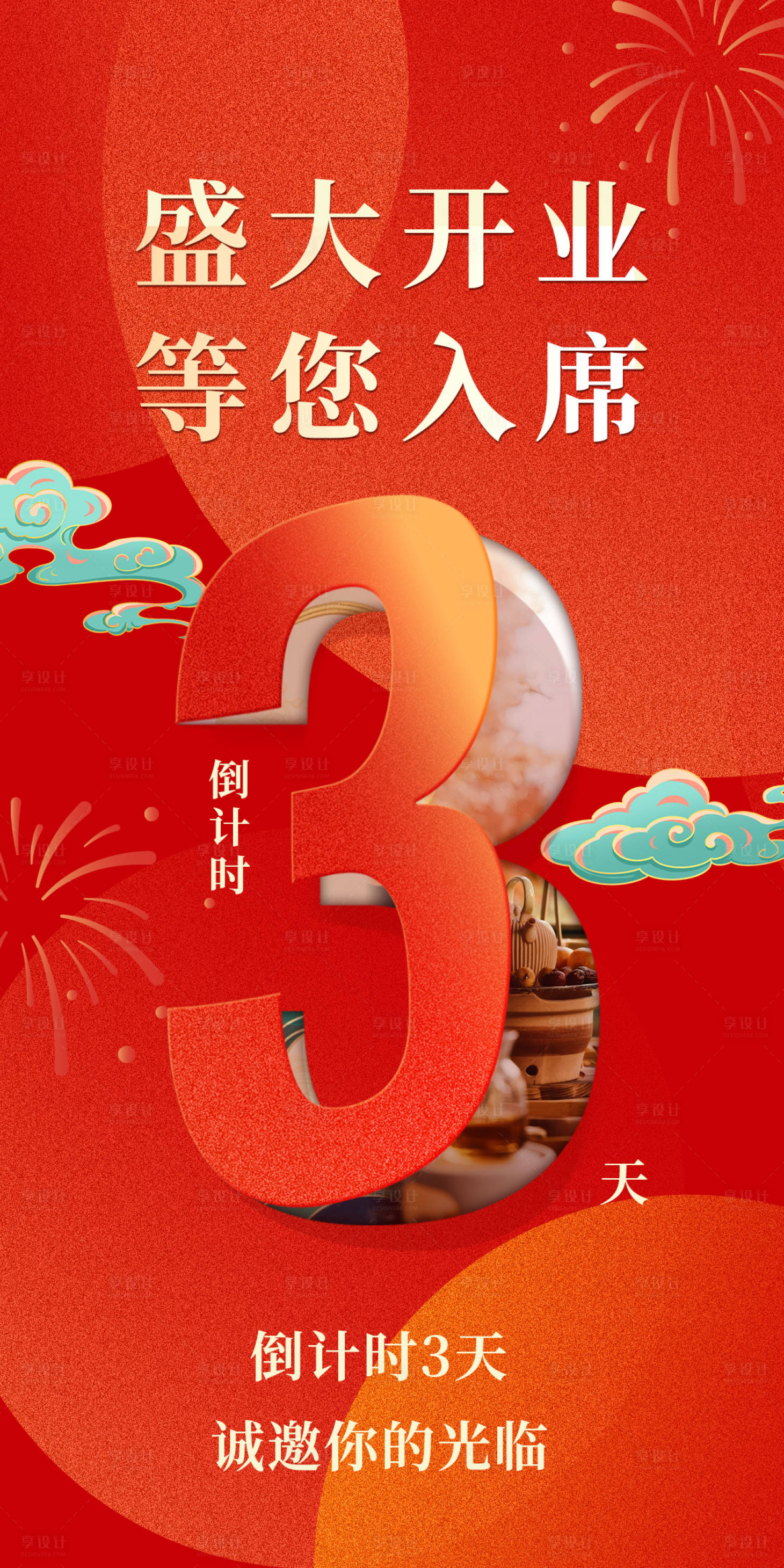 源文件下载【享设计】搜索编号：39830035899925615【倒计时海报】