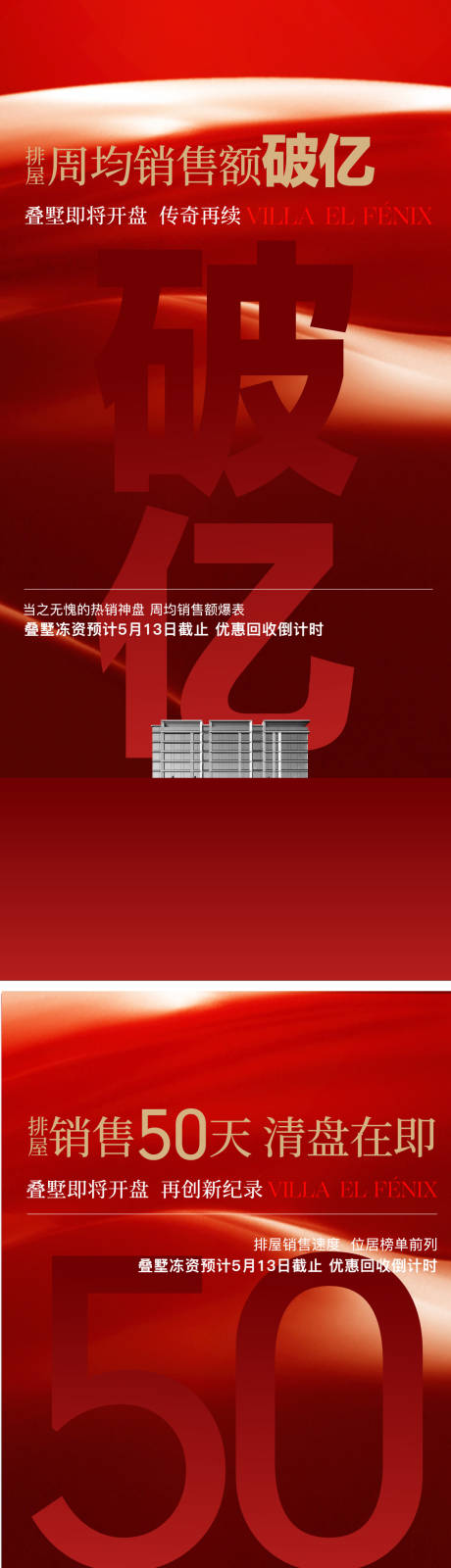 源文件下载【享设计】搜索编号：67900035852687650【清盘热销海报】