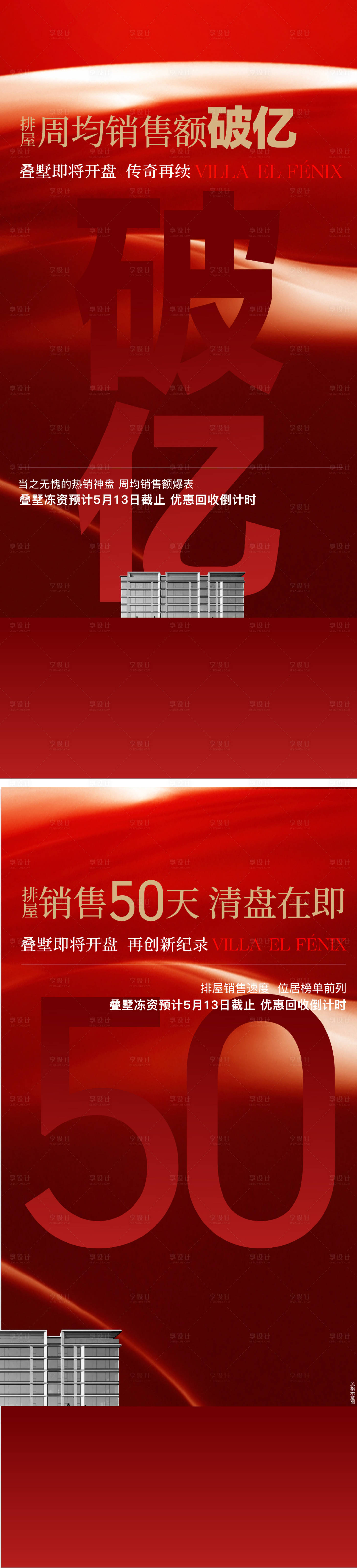 源文件下载【享设计】搜索编号：67900035852687650【清盘热销海报】