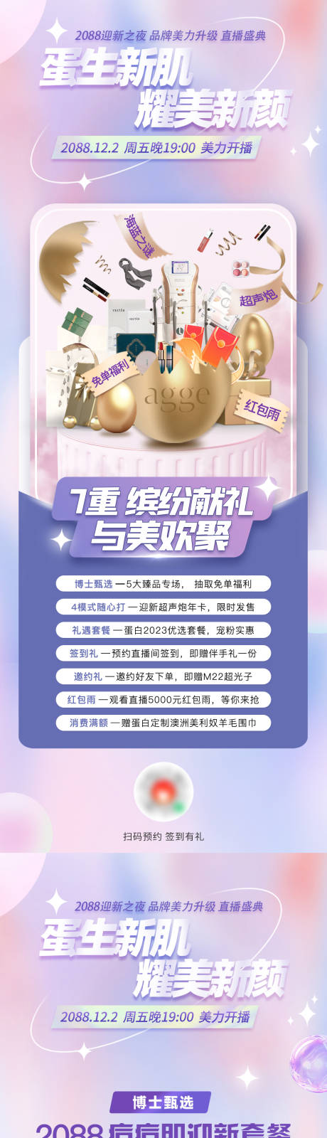 源文件下载【享设计】搜索编号：23590035737806664【医美美业直播促销活动卡项价格海报】