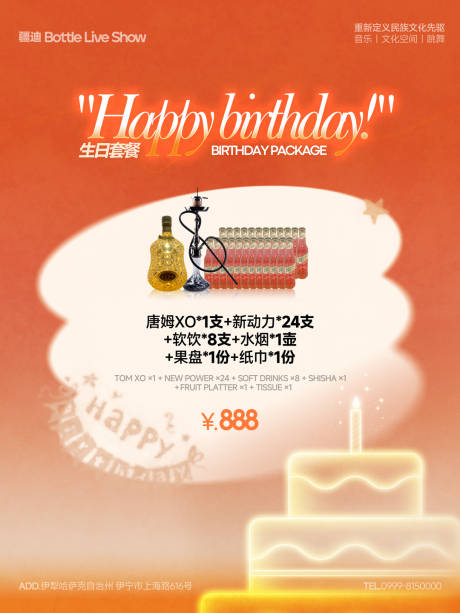源文件下载【享设计】搜索编号：20060035818075116【酒吧酒水套餐海报】