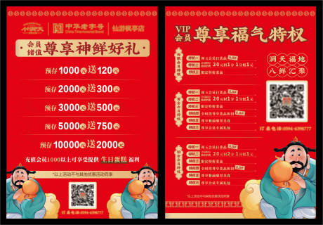 源文件下载【享设计】搜索编号：64620036142698197【餐饮海报桌牌】