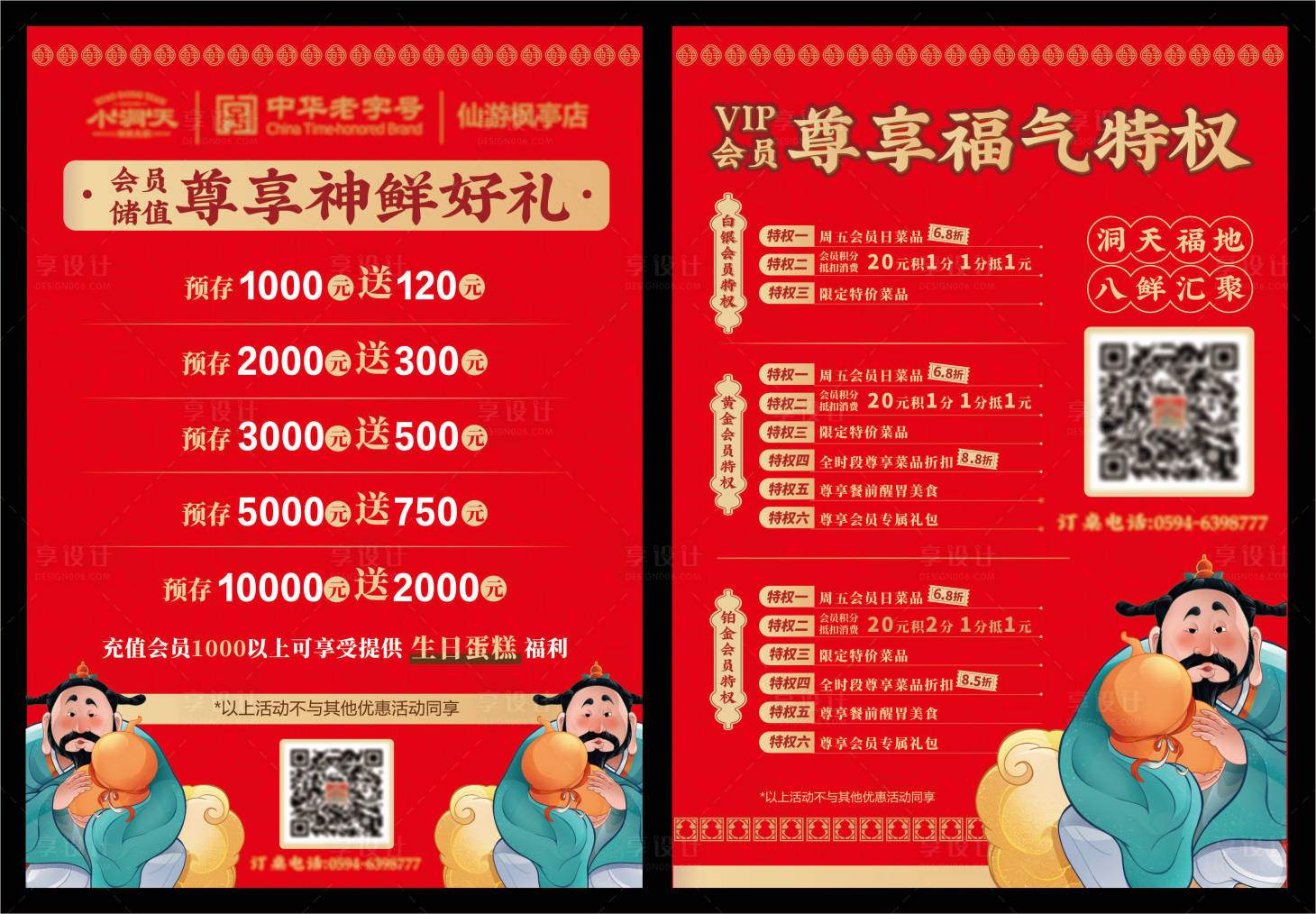 源文件下载【享设计】搜索编号：64620036142698197【餐饮海报桌牌】
