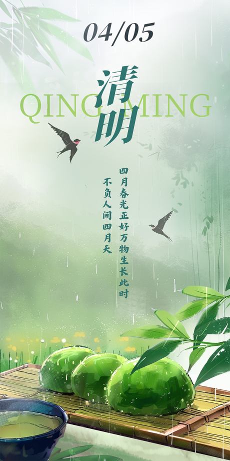 源文件下载【享设计】搜索编号：53860035912894059【清明水墨风春天场景海报】