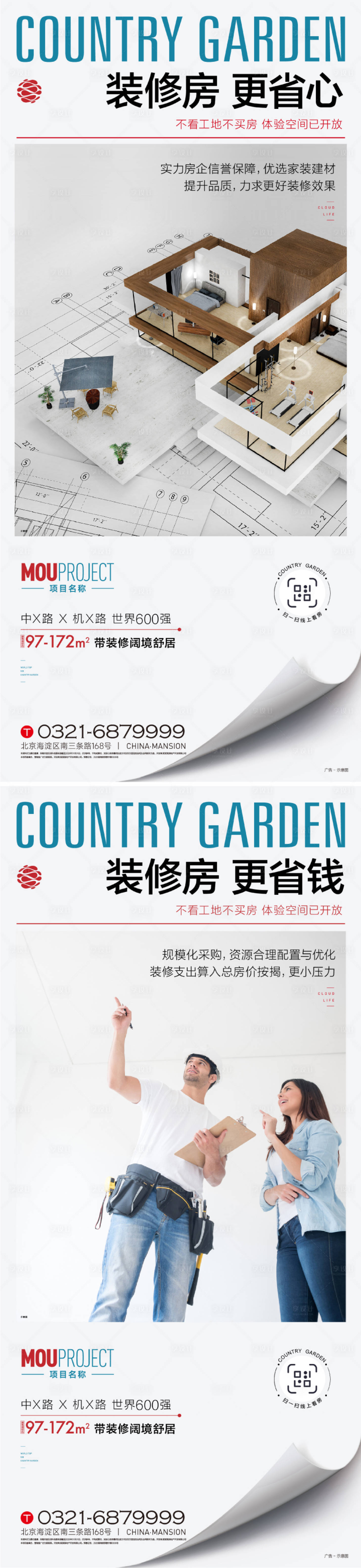源文件下载【享设计】搜索编号：11450036111432815【带装修卖点系列海报】