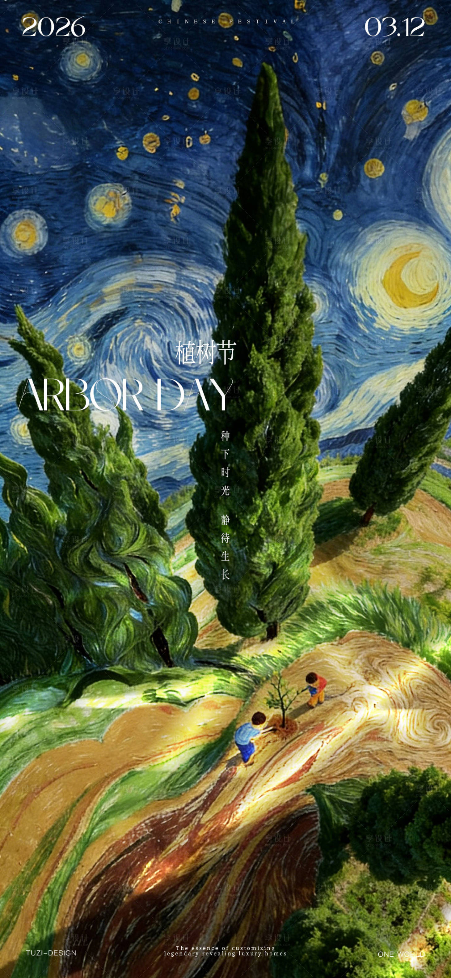 源文件下载【享设计】搜索编号：77530035746463995【植树节海报】