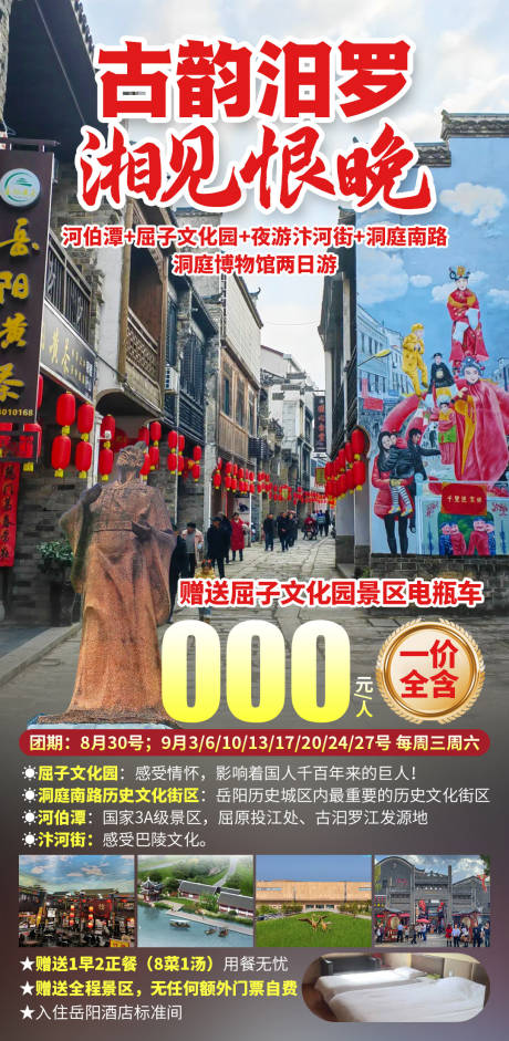 源文件下载【享设计】搜索编号：81760035856236360【古韵汨罗】