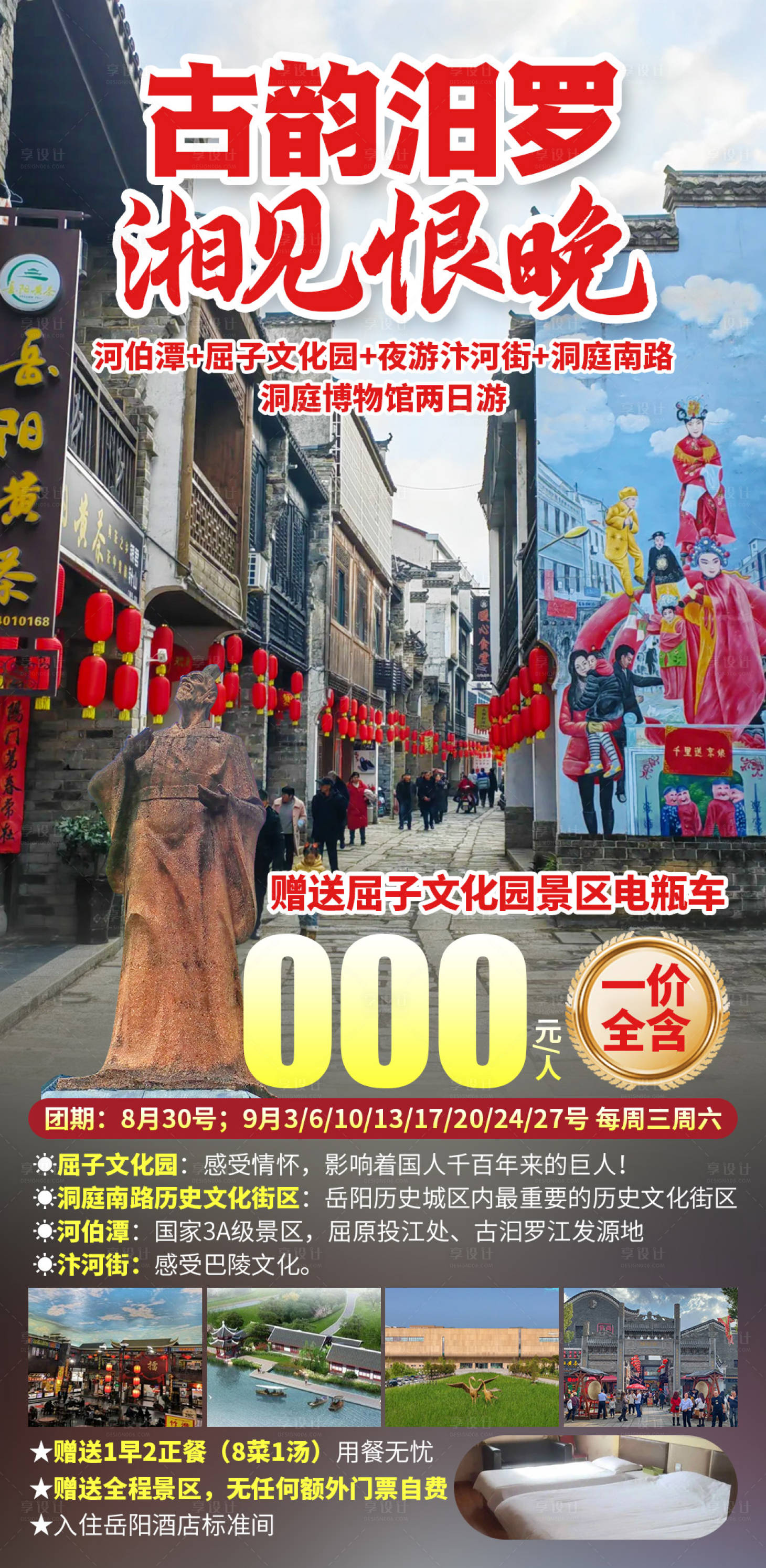 源文件下载【享设计】搜索编号：81760035856236360【古韵汨罗】