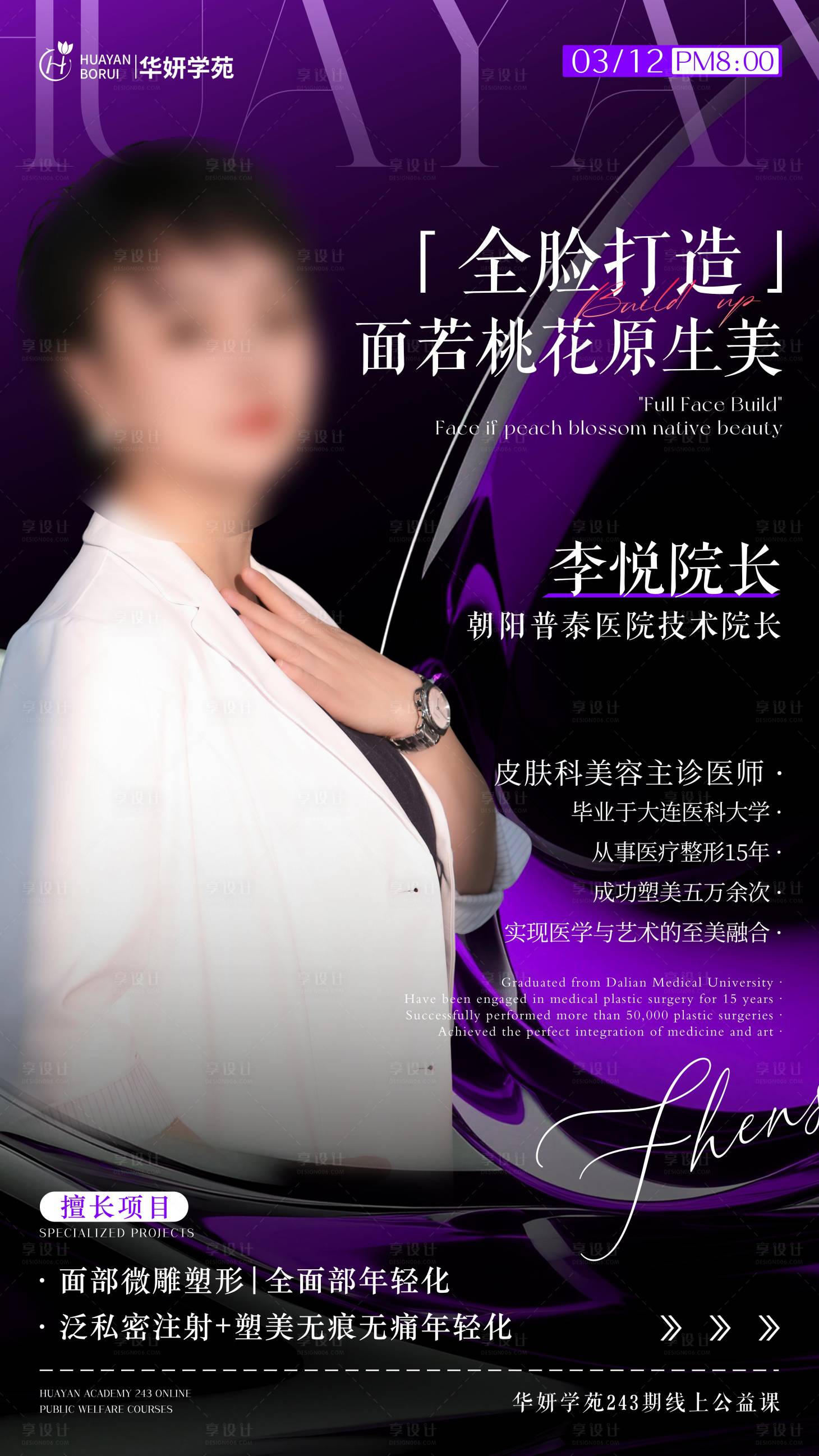 源文件下载【享设计】搜索编号：59780035656015714【老师直播海报】