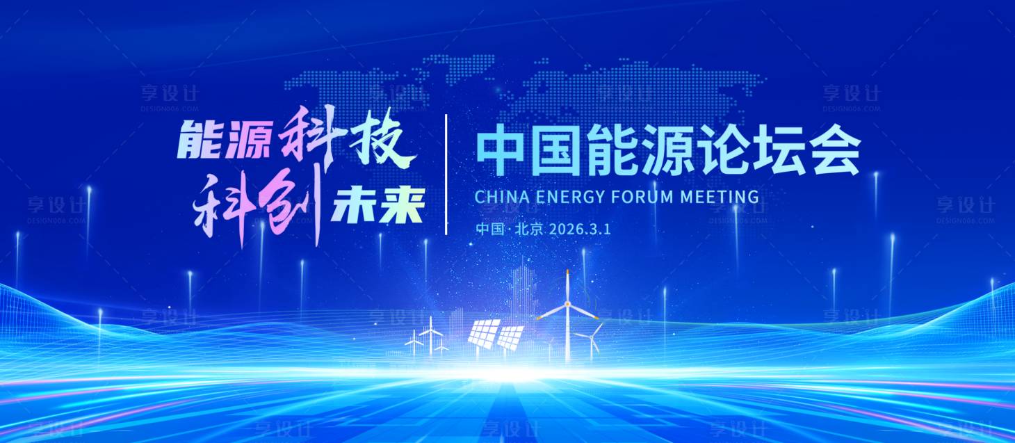 源文件下载【享设计】搜索编号：61560035739302765【展板】