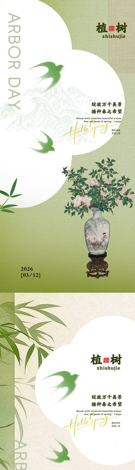 源文件下载【享设计】搜索编号：70950035687731607【植树节古风海报】