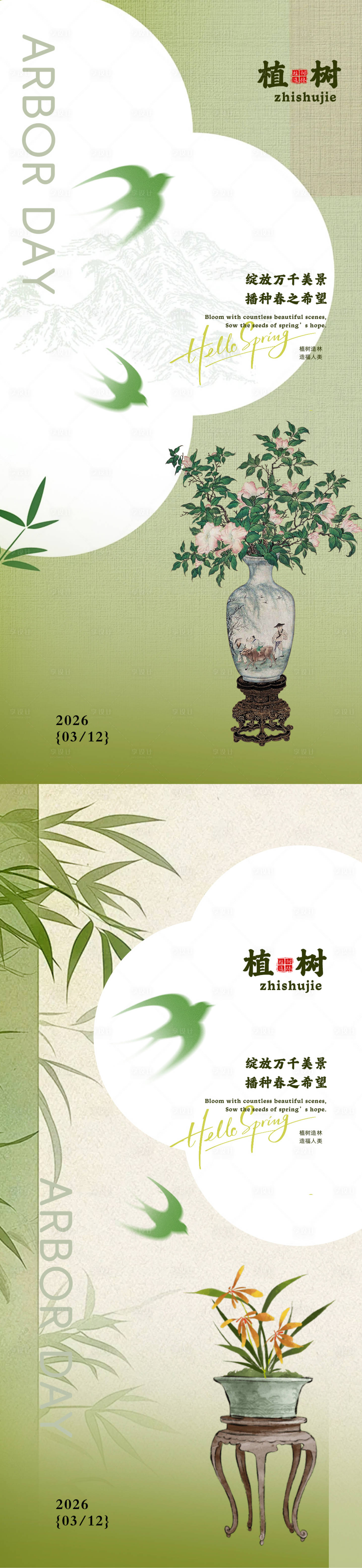 源文件下载【享设计】搜索编号：70950035687731607【植树节古风海报】