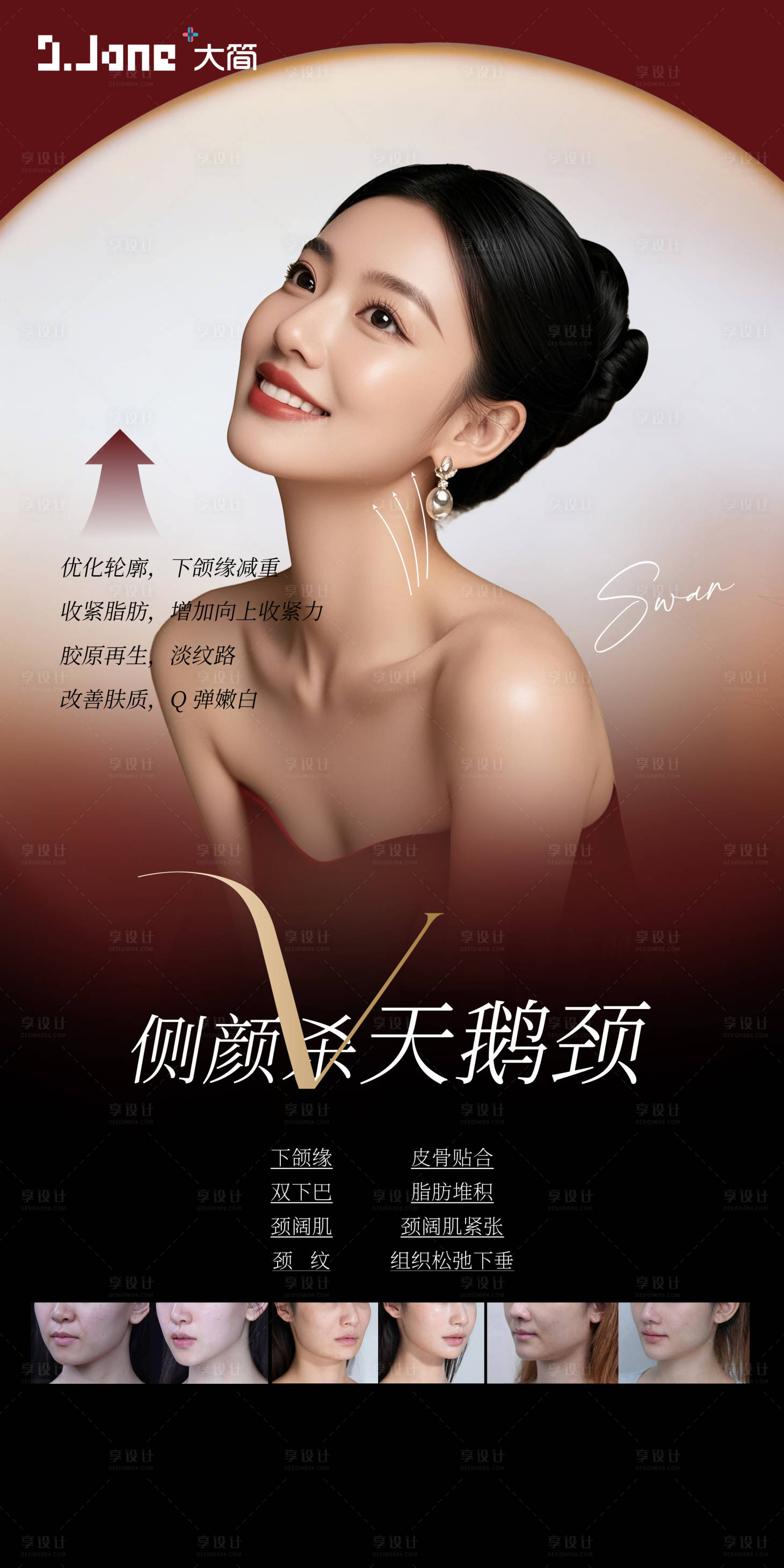 源文件下载【享设计】搜索编号：67890035748558837【天鹅颈海报】