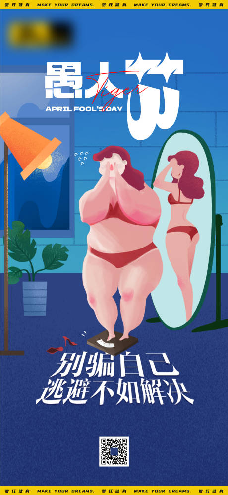 源文件下载【享设计】搜索编号：77810035958646100【健身运动愚人节海报】