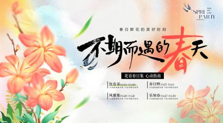 源文件下载【享设计】搜索编号：37010035596922225【春季踏青暖场活动主画面】