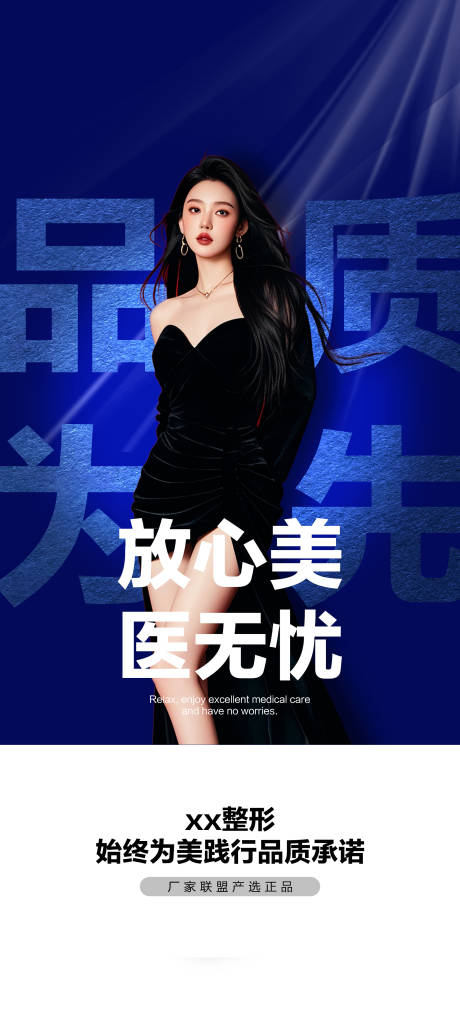 源文件下载【享设计】搜索编号：74530035823032261【315品质医美】