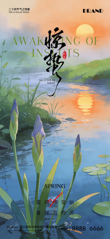 源文件下载【享设计】搜索编号：56020035655464950【惊蛰节气海报】