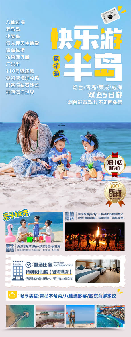 源文件下载【享设计】搜索编号：71650035998607764【快乐游半岛旅游海报】