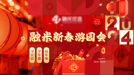 源文件下载【享设计】搜索编号：98280035651799491【新春游园会KV】