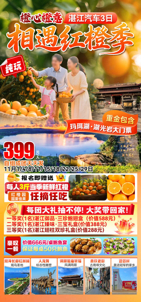源文件下载【享设计】搜索编号：54400036126603952【湛江旅游海报】