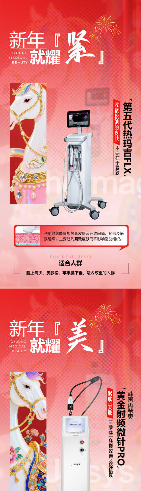 源文件下载【享设计】搜索编号：22680035735508560【马年抗衰仪器海报】