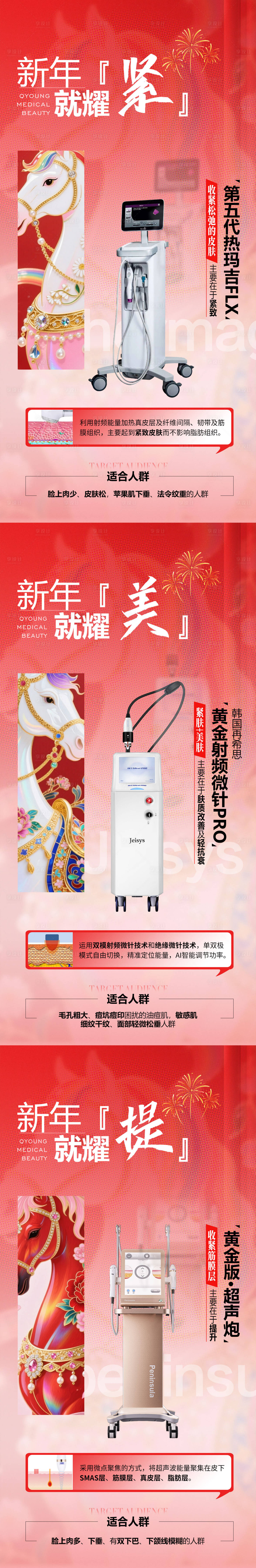 源文件下载【享设计】搜索编号：22680035735508560【马年抗衰仪器海报】