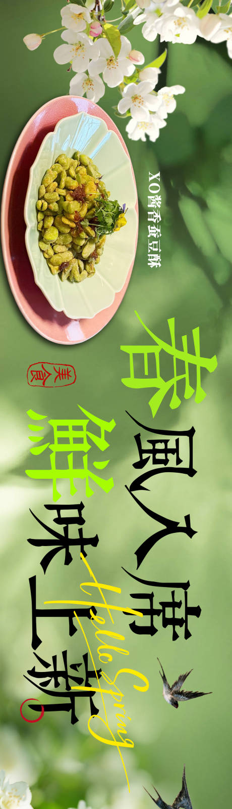 源文件下载【享设计】搜索编号：40050035979992098【春季点评五连图】