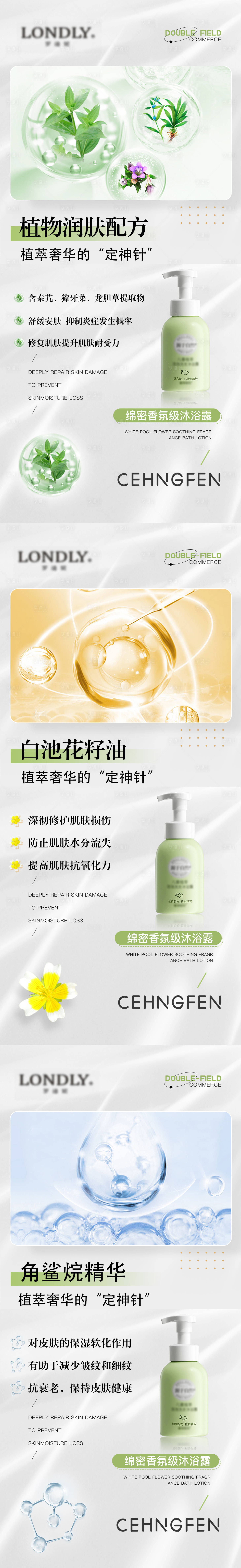 源文件下载【享设计】搜索编号：36260035743145118【沐浴露海报】