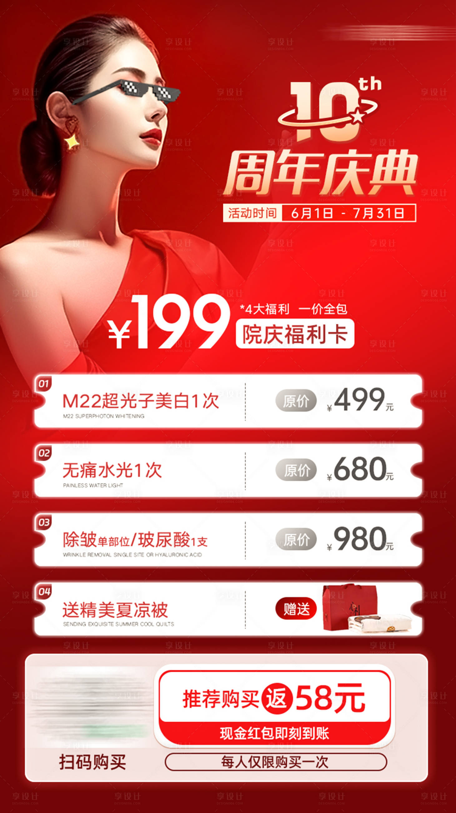 源文件下载【享设计】搜索编号：37360035712085001【医美10周年庆典活动卡】