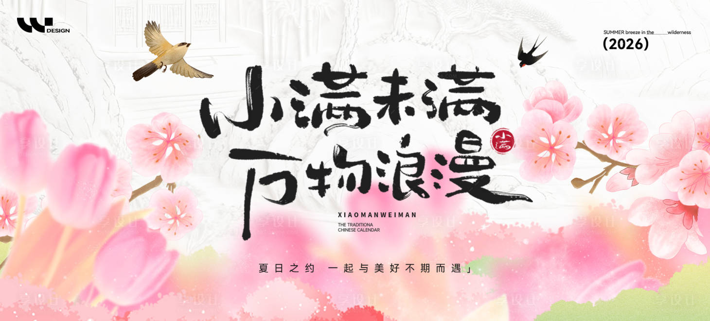 源文件下载【享设计】搜索编号：54240035959079919【小满主视觉】