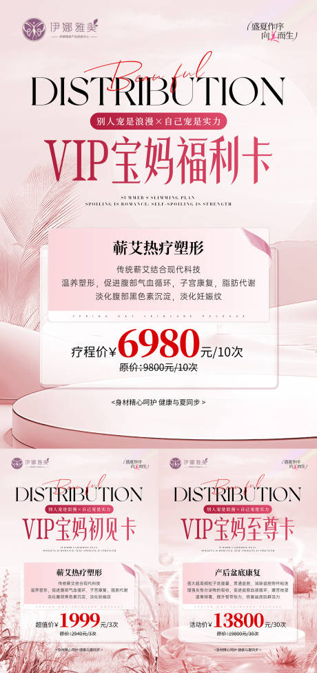 源文件下载【享设计】搜索编号：53970035686073040【医美卡项系列】