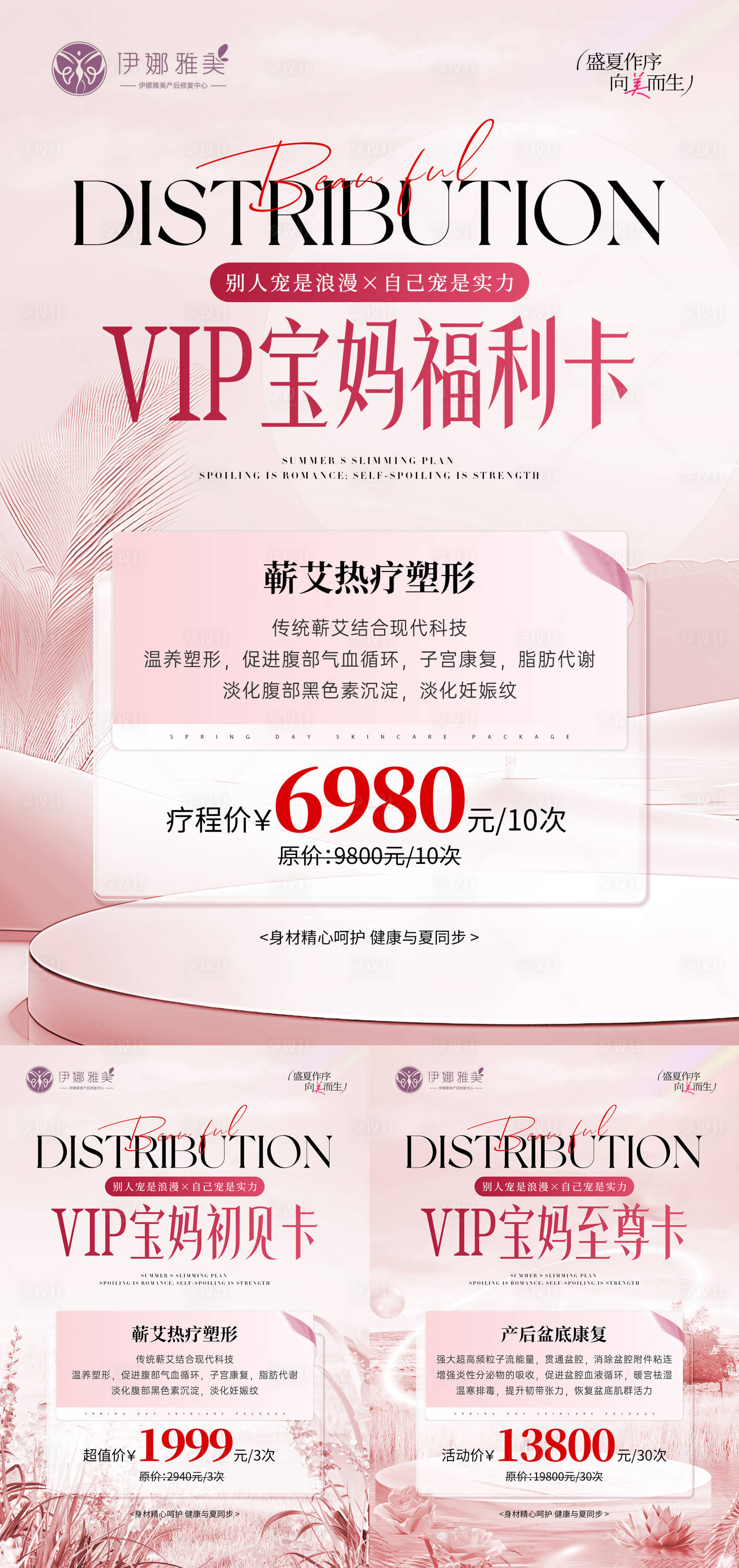源文件下载【享设计】搜索编号：53970035686073040【医美卡项系列】