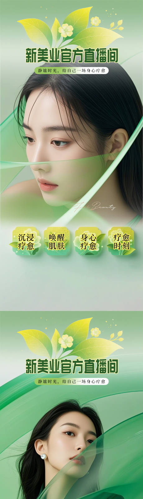 源文件下载【享设计】搜索编号：47830035933319263【医美直播贴片海报】