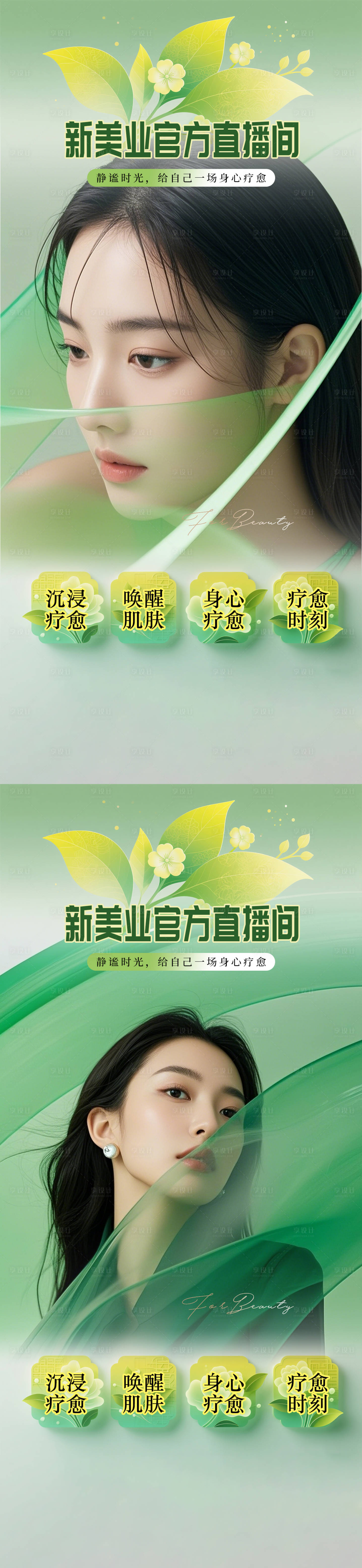 源文件下载【享设计】搜索编号：47830035933319263【医美直播贴片海报】
